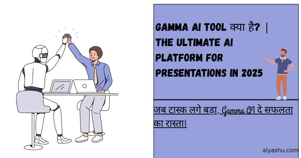 Gamma AI Tool क्या है? | The Ultimate AI Platform for Presentations in 2025