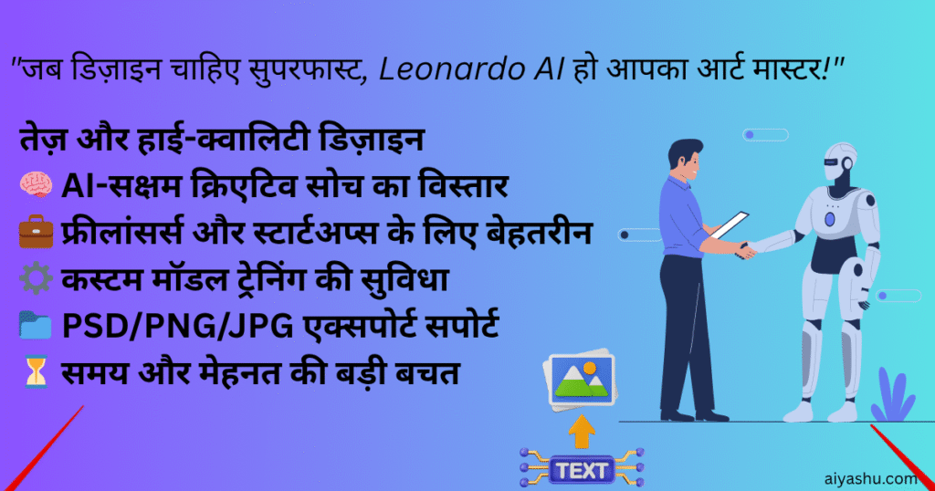 Leonardo AI कैसे बदल रहा है डिजाइन की दुनिया? | Content Creators के लिए 2025 का अगला Game-Changing Tool