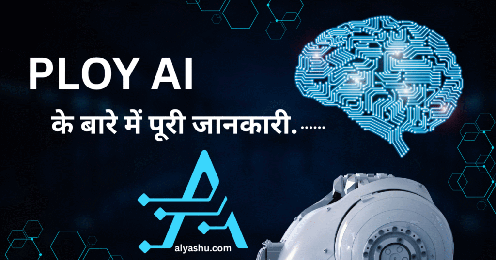 Ploy- AIके बारे में पूरी जानकारी.