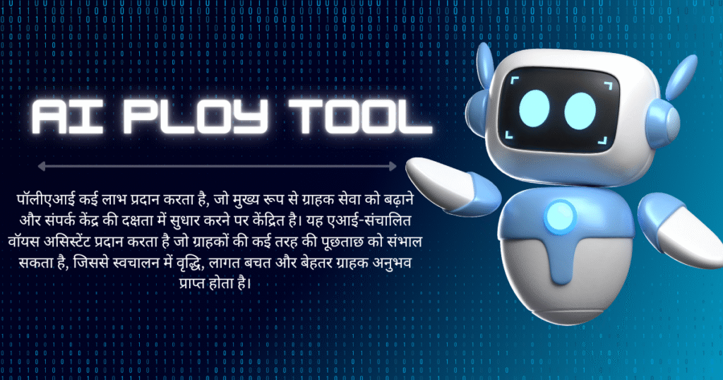 Ploy- AIके बारे में पूरी जानकारी.