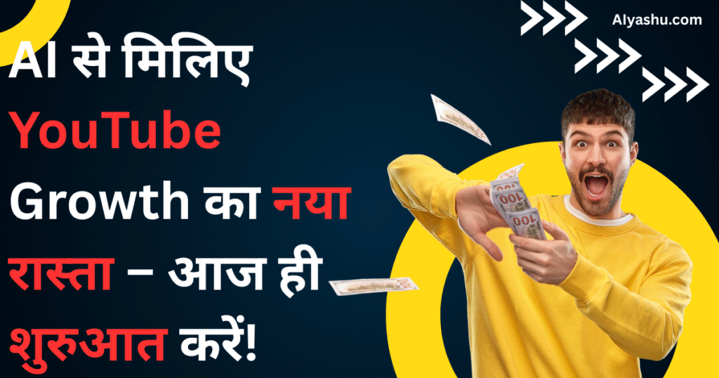 AI-Powered Tools for YouTube Creators 2025 – कंटेंट क्रिएशन का Ultimate तरीका!