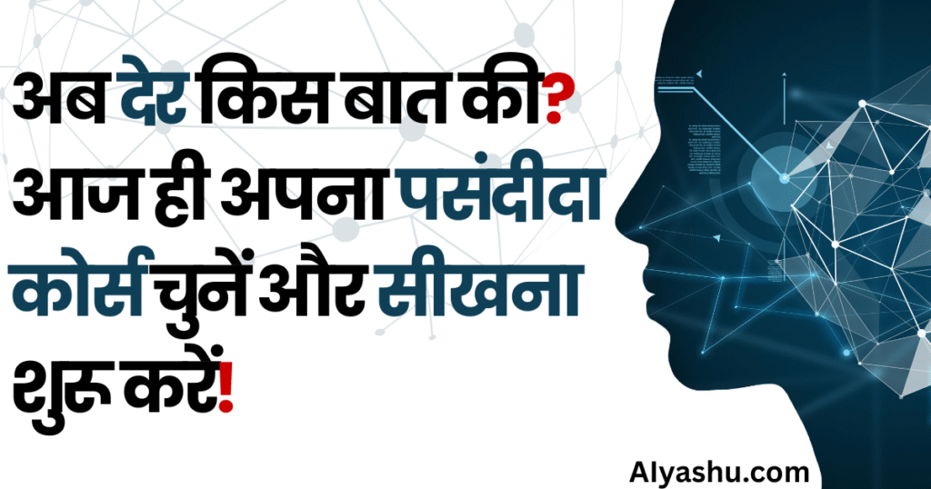 Best AI Courses Online 2025 | Experts से सीखें AI और पाएं High-Paying Jobs!