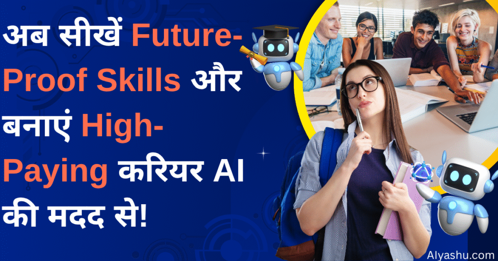 Jobs in Artificial Intelligence 2025 | High-Paying AI Career की शुरुआत करें आज से!