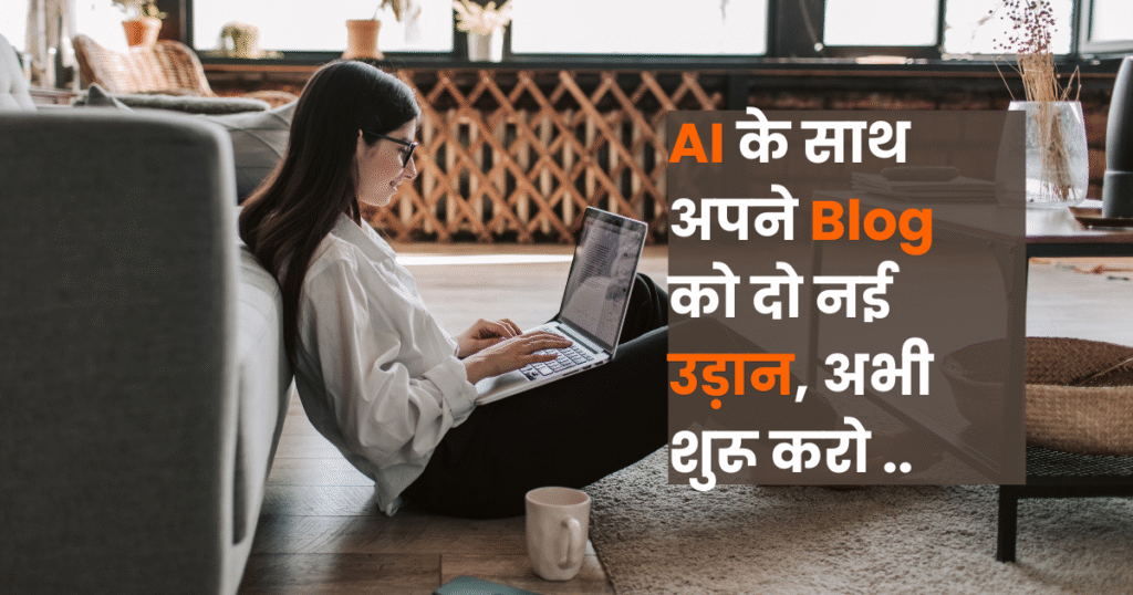Best AI Tools for Bloggers 2025 | अपने Blog को दें नई उड़ान